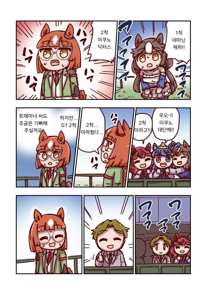 [ねこ号] 이쿠노 딕터스와 건투