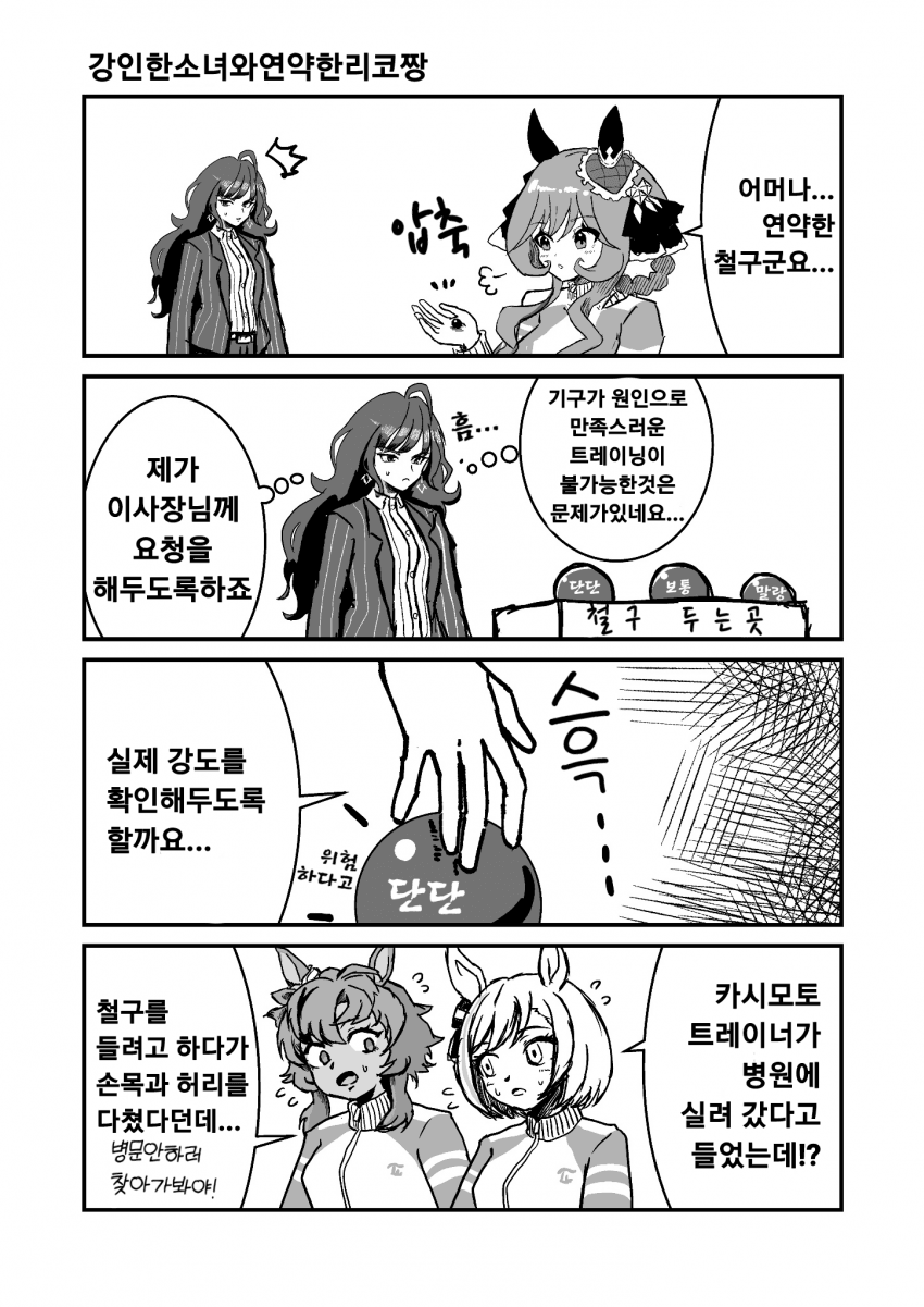 [中田中] 강인한소녀와 연약한 리코짱