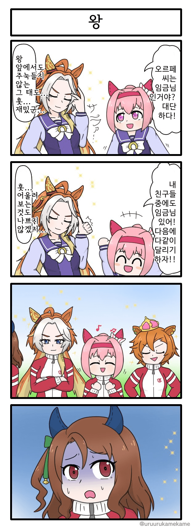 [うるかめ] 왕 의 연 회