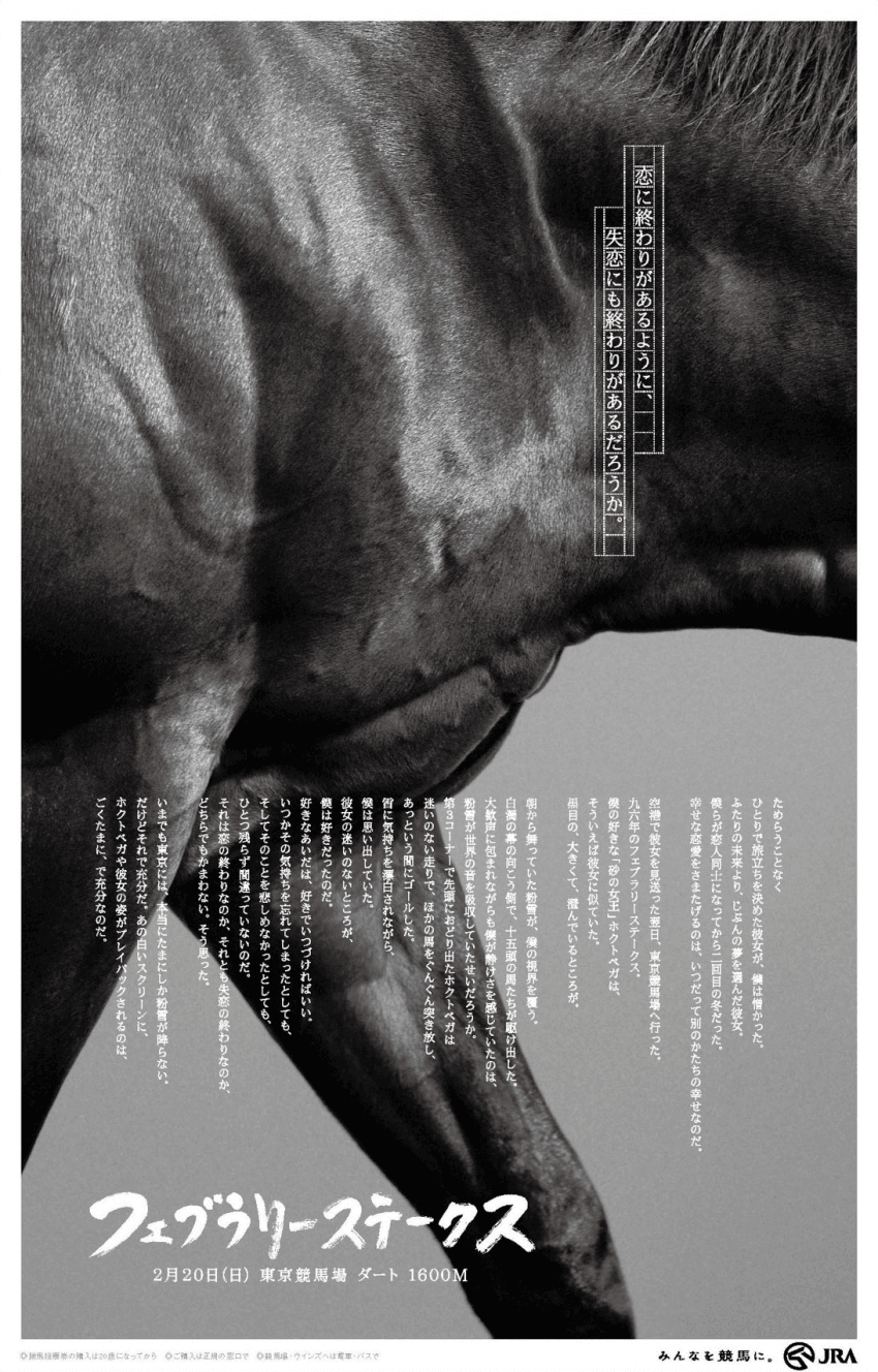 핫산) 2011년 JRA 신문광고 : 호쿠토 베가 (페브러리S)