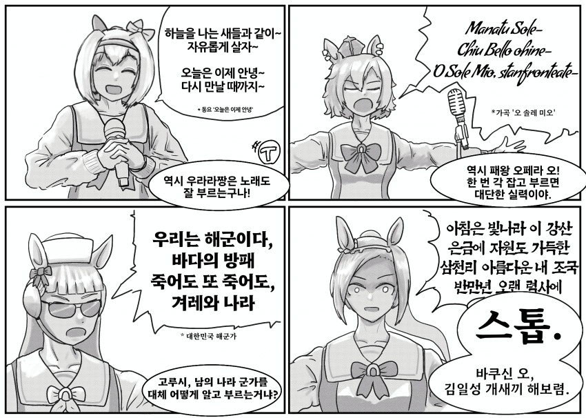 노래부르는 말딸들 만화.Manhwa