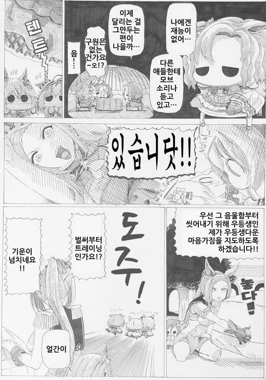 [ｂｙ爪] 부회장과 박신쨩 #211~220 (894프로 편)
