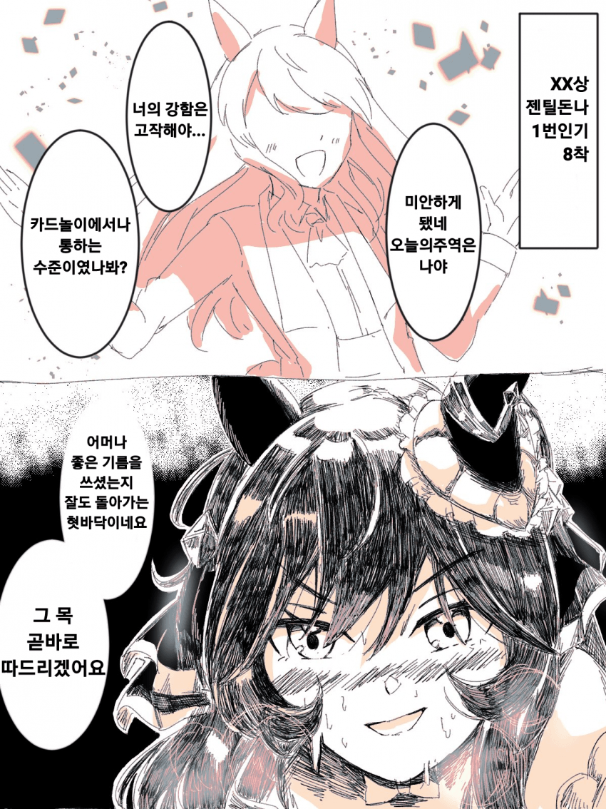 [オカプン] 우마 캣파이트