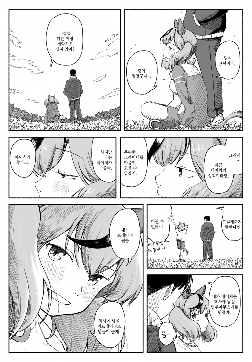 [たるひ] 나이스 네이처와 3년