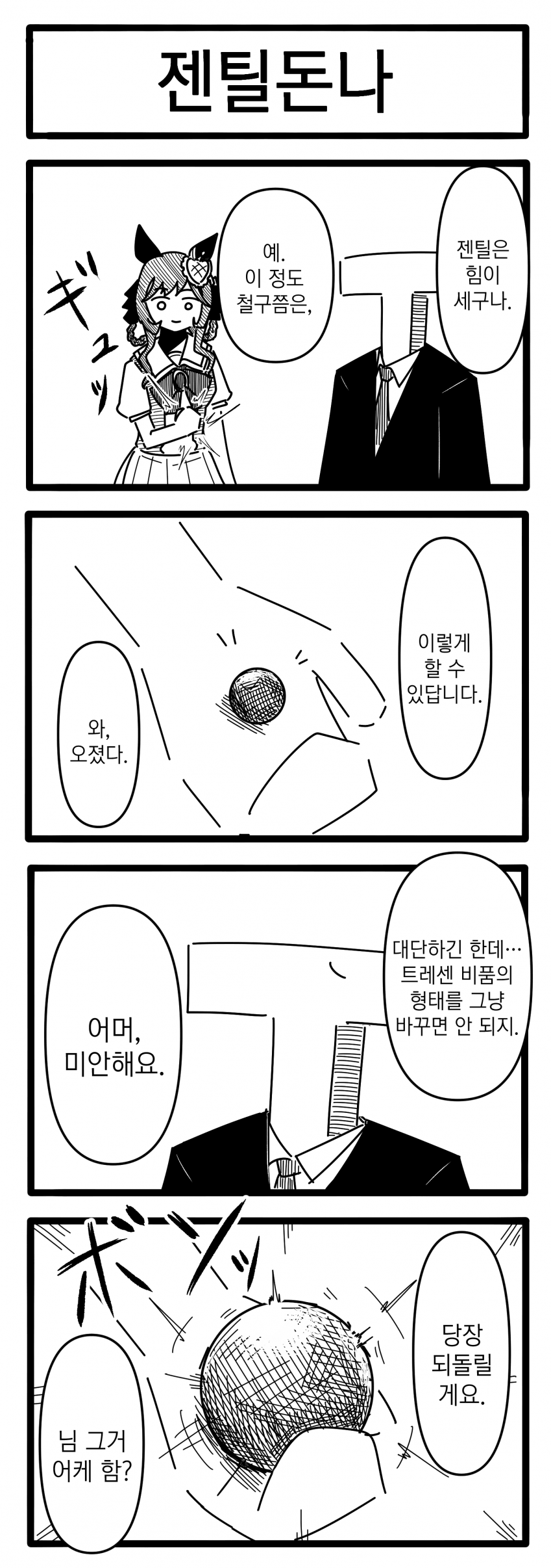 [浦木猛] 젠틸돈나 / 말딸로 배우는 파일 형식 / 그쪽