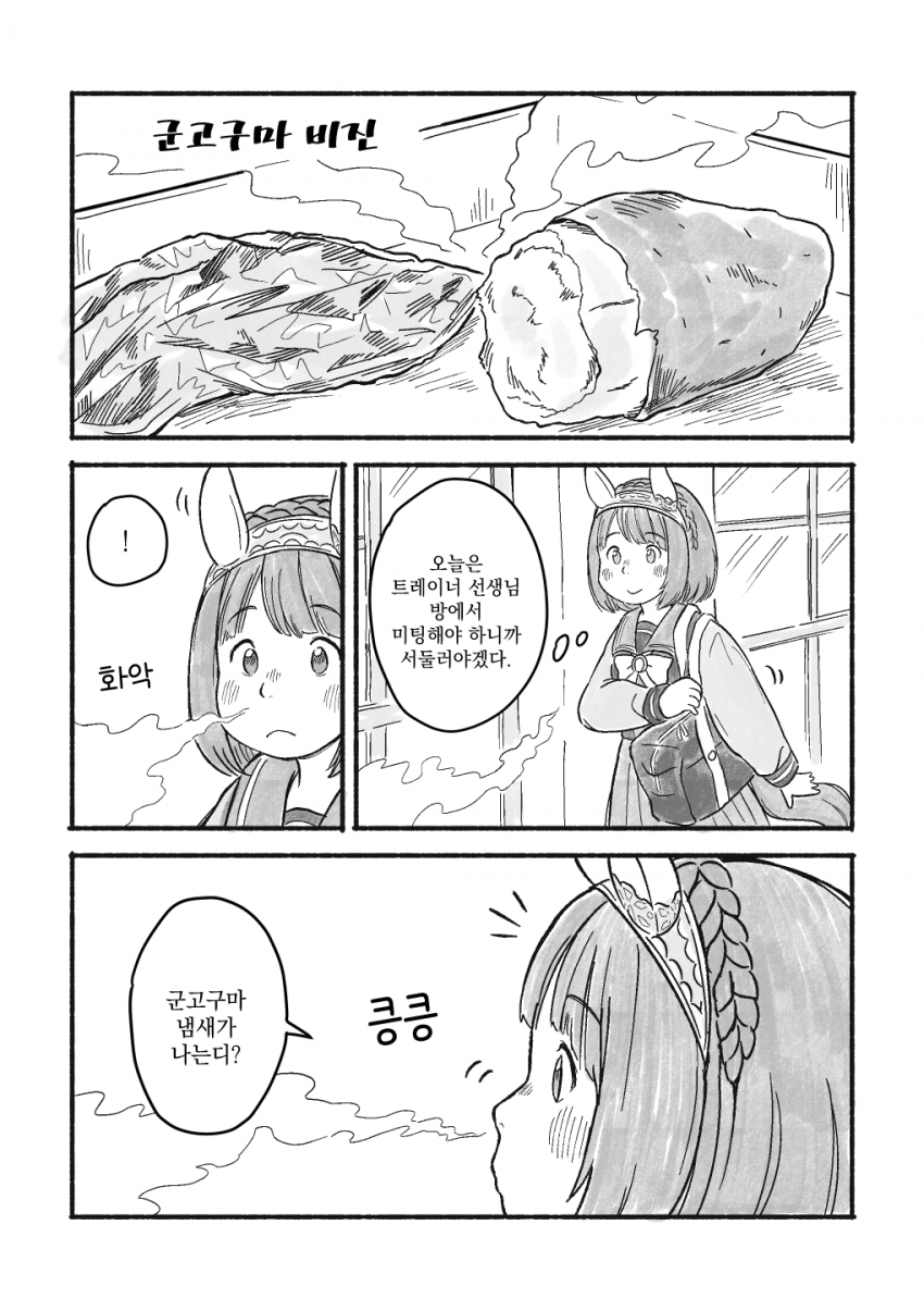 [千草もちくさ] 군고구마 비진