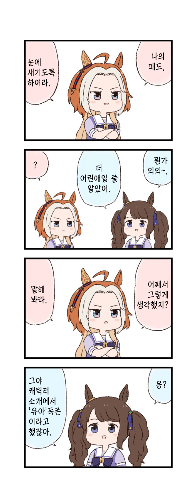 [バッタ] 유아독존