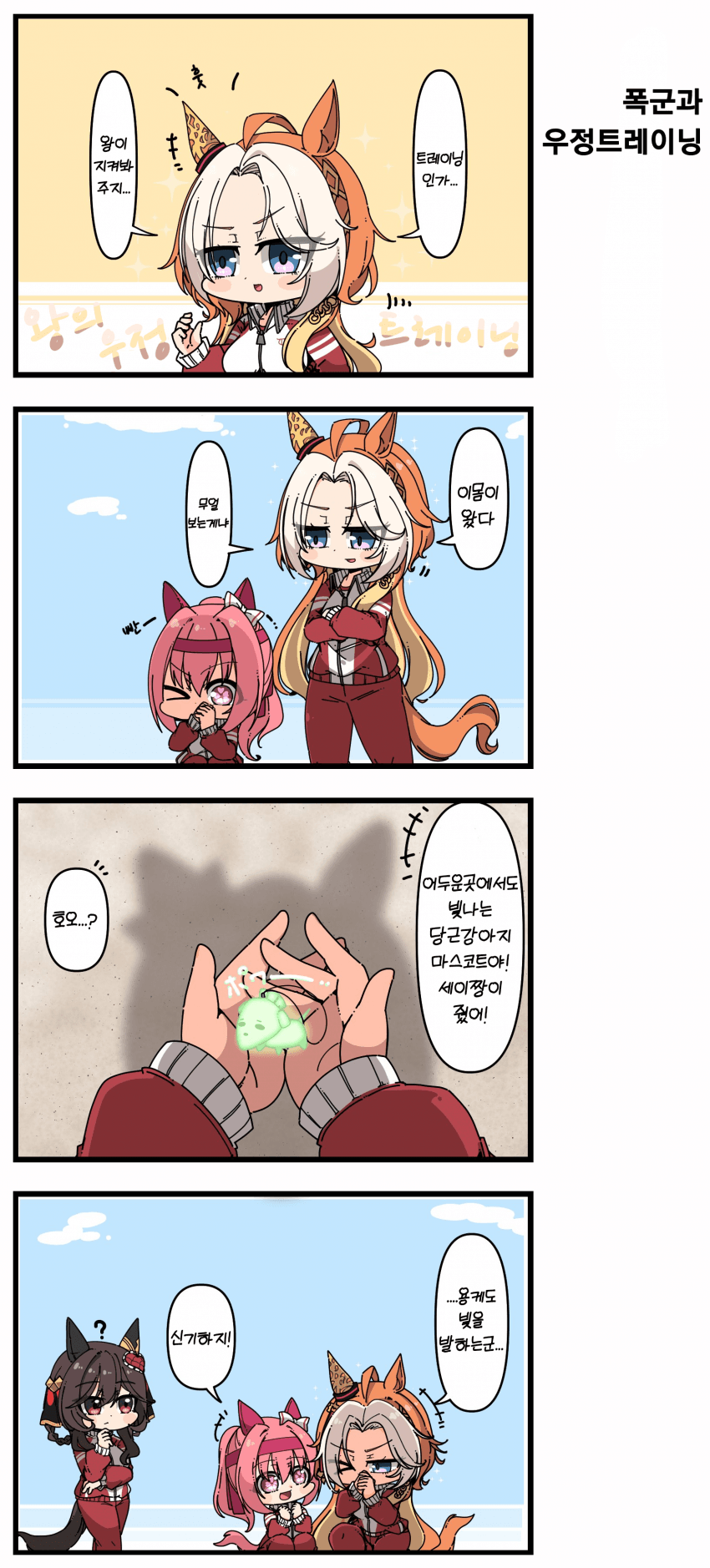 [あまつきあ] 폭군과 우정트레이닝