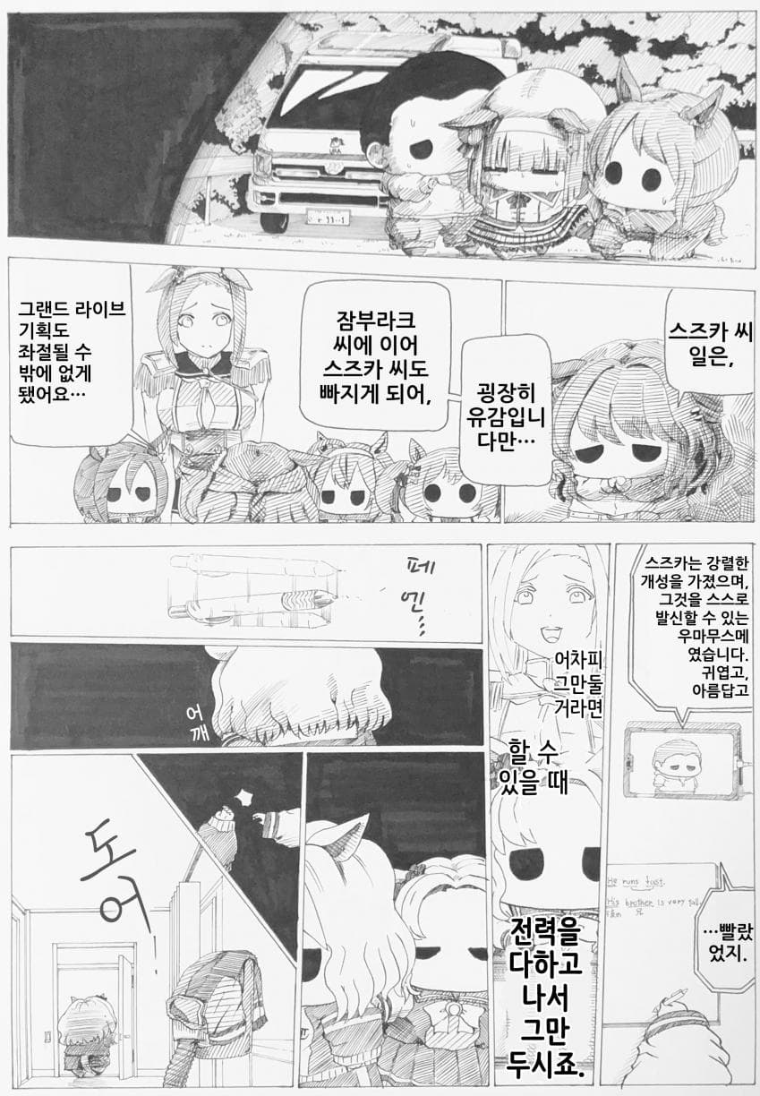[ｂｙ爪] 부회장과 박신쨩 #221~230