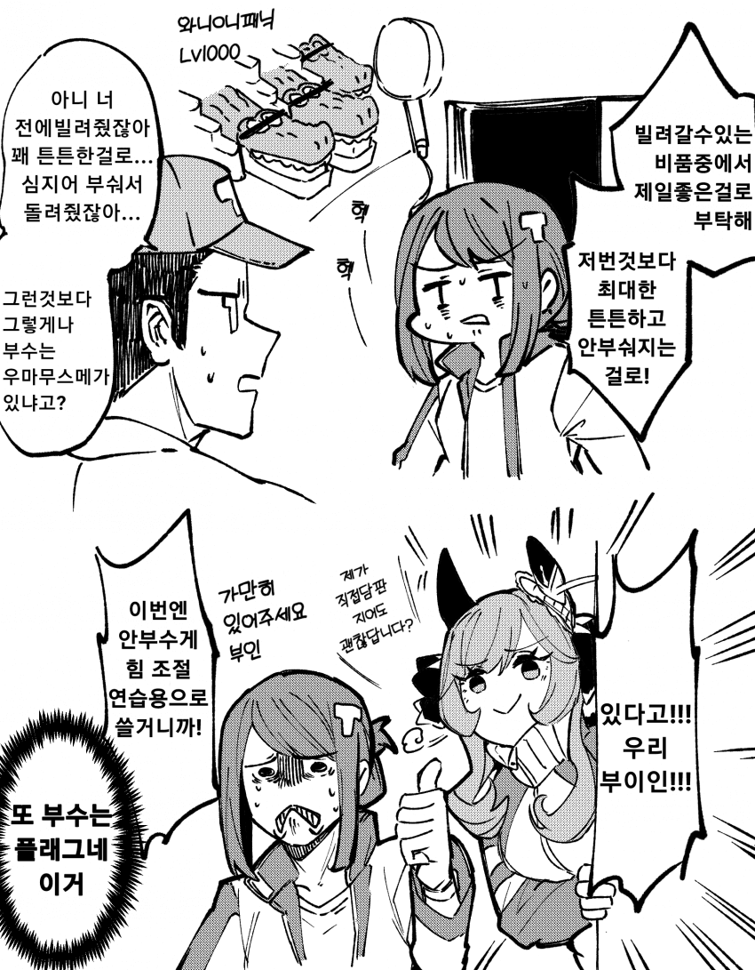 [ナト] 일부러 실명으로 부르지 않는 또레나