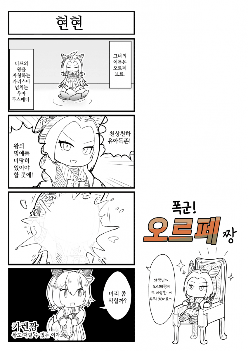[大内蔵石助] 폭군! 오르페짱