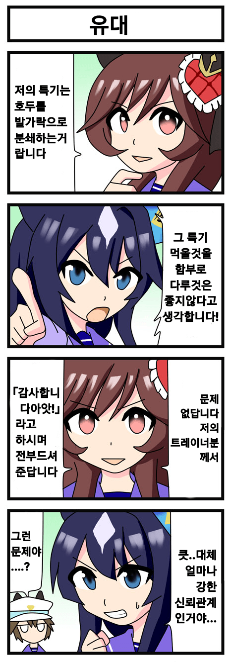 [ステア] 포상