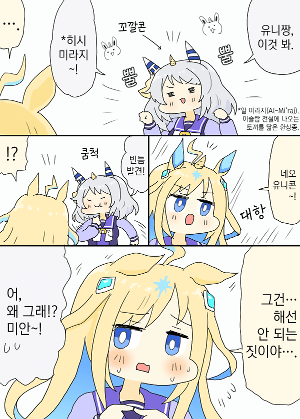 [明日葉友婁] 외뿔 미라코와 네오유니짱