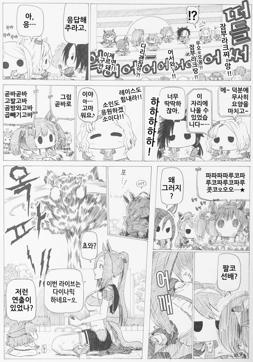 [ｂｙ爪] 부회장과 박신쨩 #231~235
