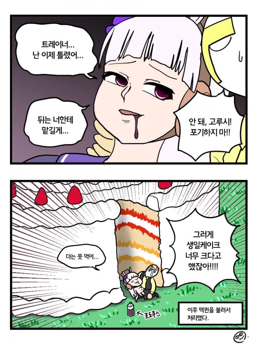 결국 끝을 맞이한 고루시 그림