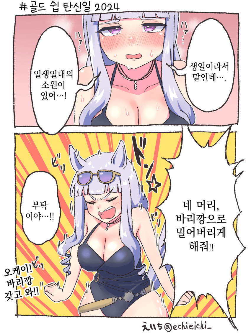 [えちえいち] 생일 고루시 VS 트레이너