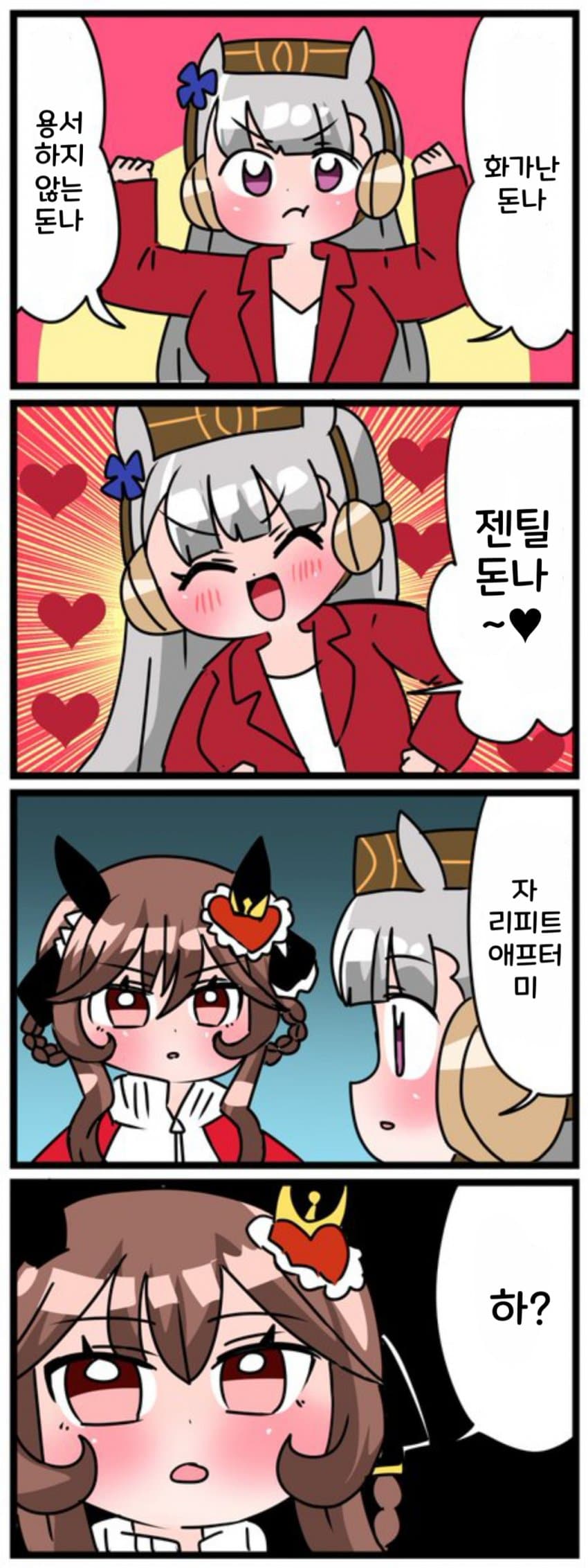 [中音ナタ] 젠틸돈나한테 좋은걸 알려주는 고루시