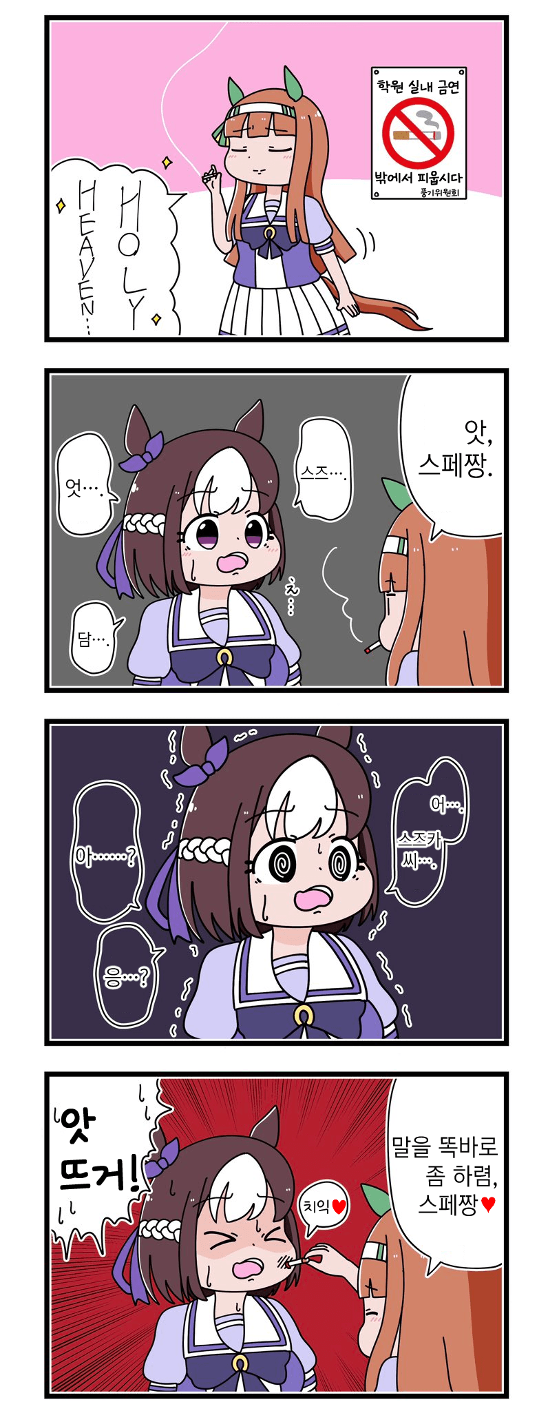 [はらめんぽ] 담배 / 반짝이는 꿈