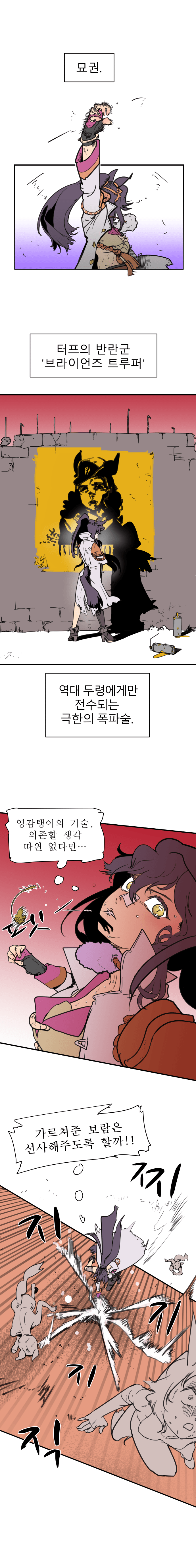 [짧만화] 나리타 브라이언의 승리공식
