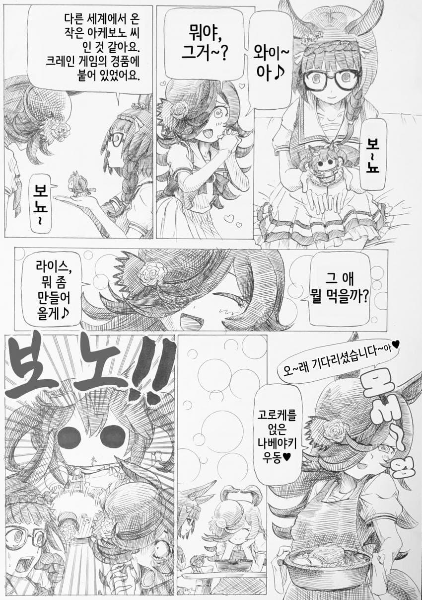 [ｂｙ爪] 문학소녀와 미니보노쨩 #1~9