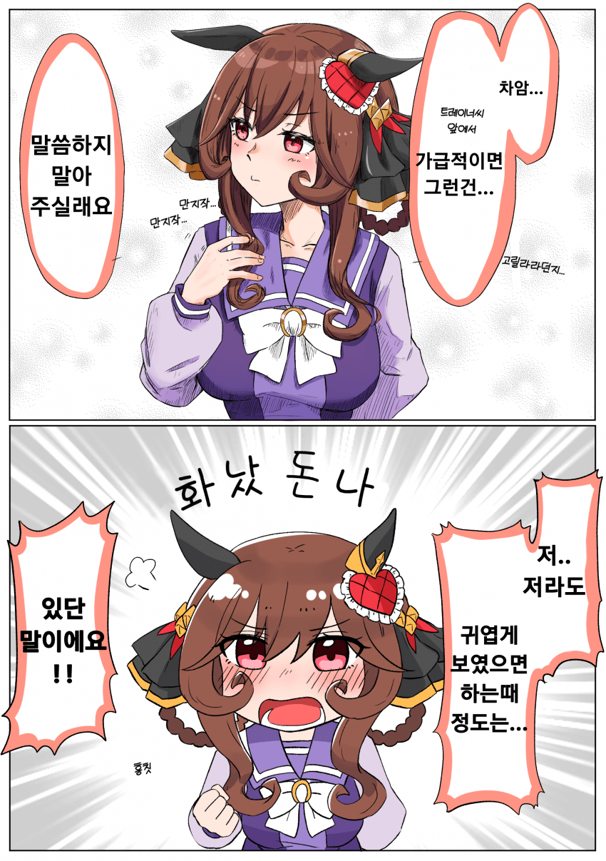 [松葉] 화났돈나