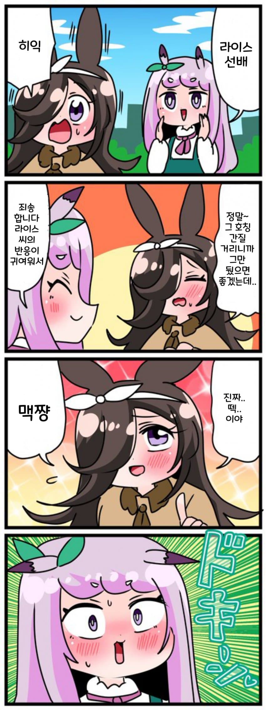 [中音ナタ] 라이스 선배