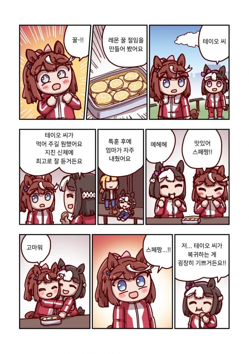 [ねこ号] 토카이 테이오와 스페셜 위크