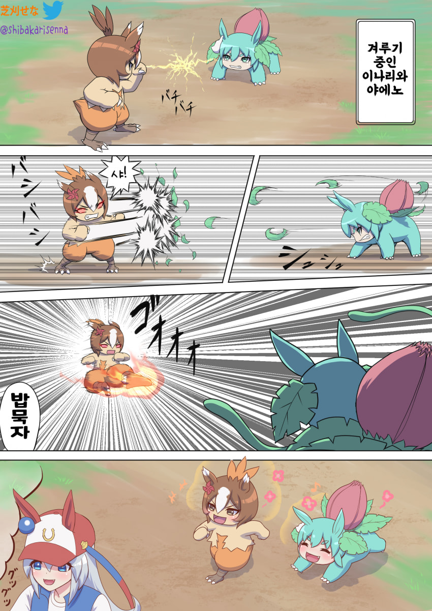 [芝刈せな] 파카몬마스터 타마 - 밥