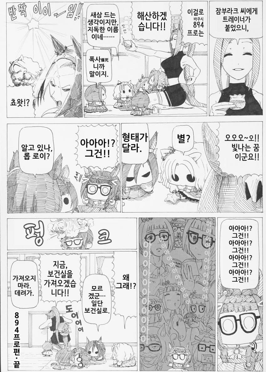 [ｂｙ爪] 부회장과 박신쨩 #236~240 (894프로편 끝)