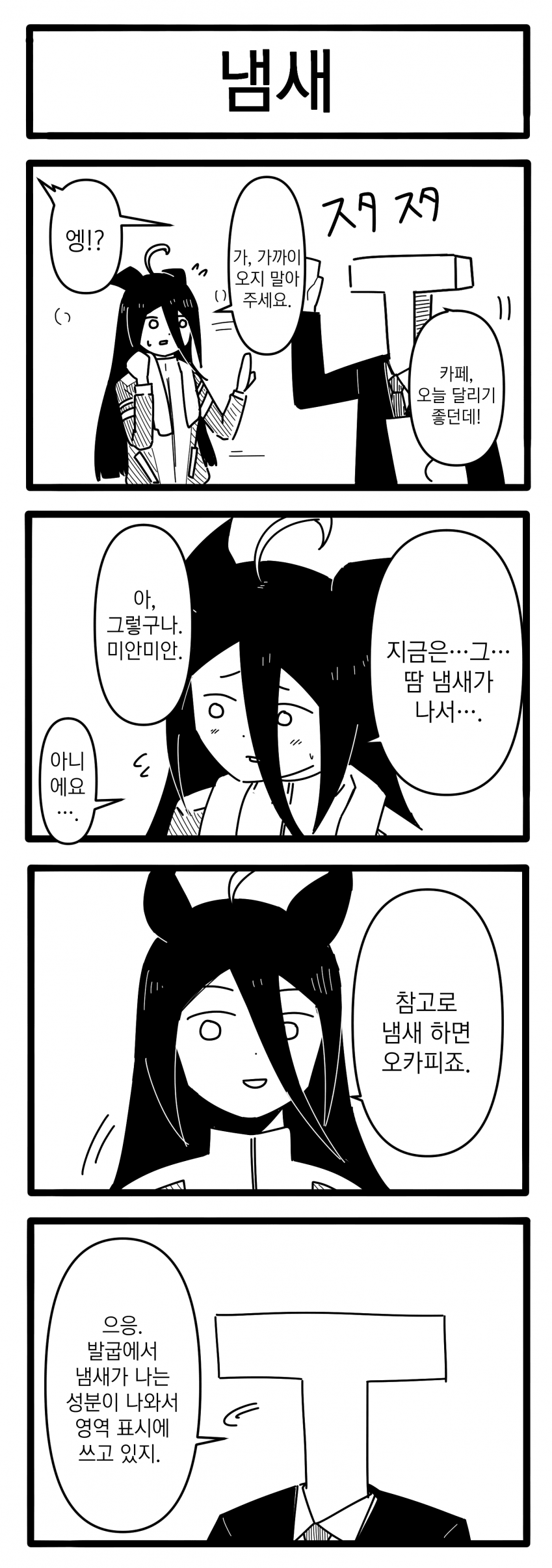 [浦木猛] 냄새 / 미라클 / 또 슬럼프