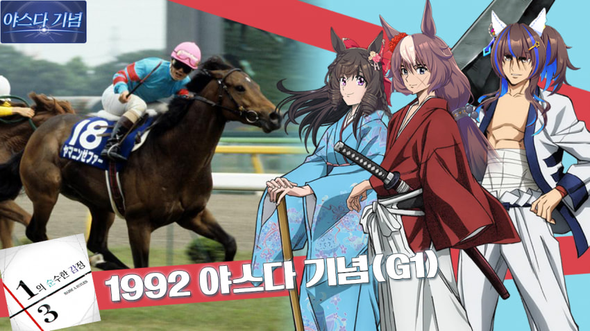 다음 경마 핫산 썸네일.png