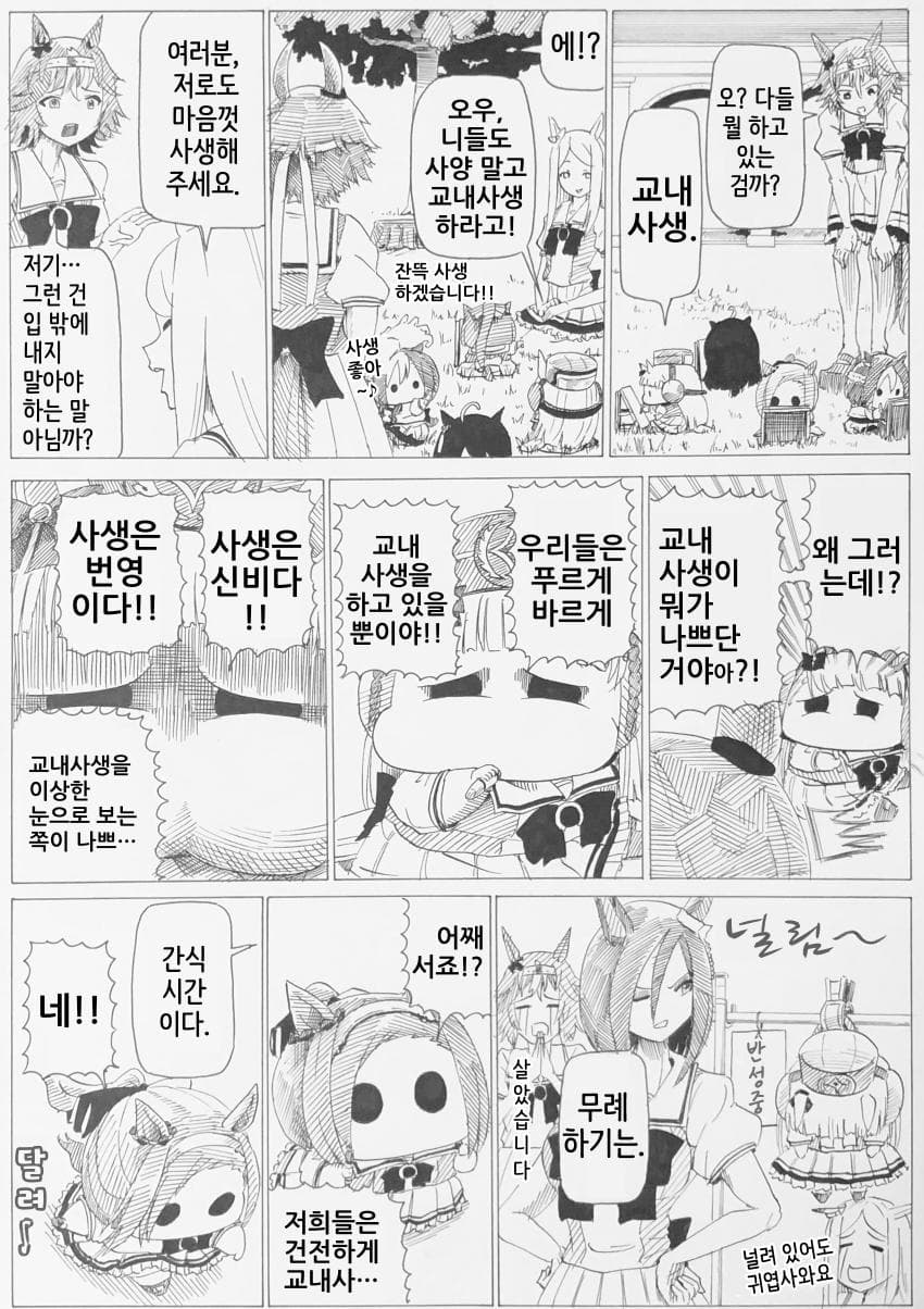 [ｂｙ爪] 부회장과 박신쨩 #241~245