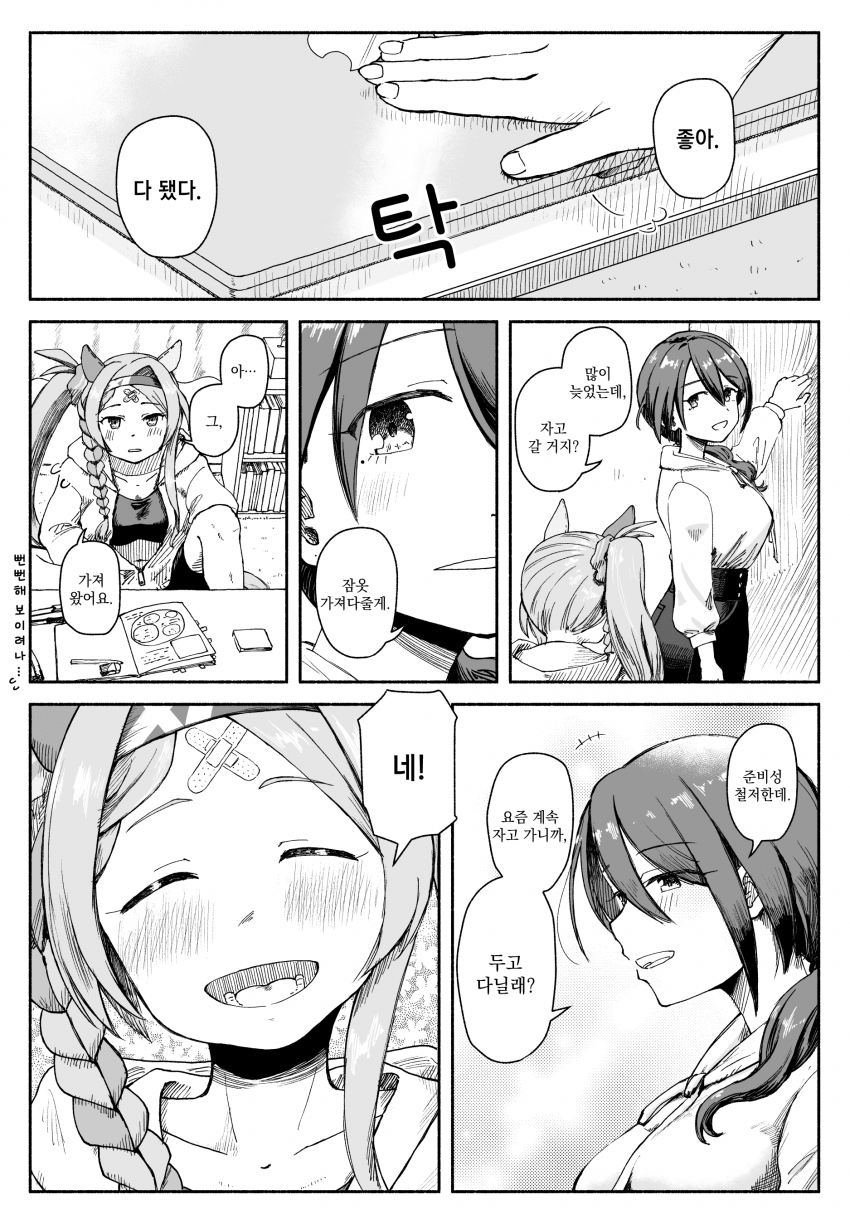 [たるひ] 츠루기 씨와 소논 엘피의 관계가 좋다