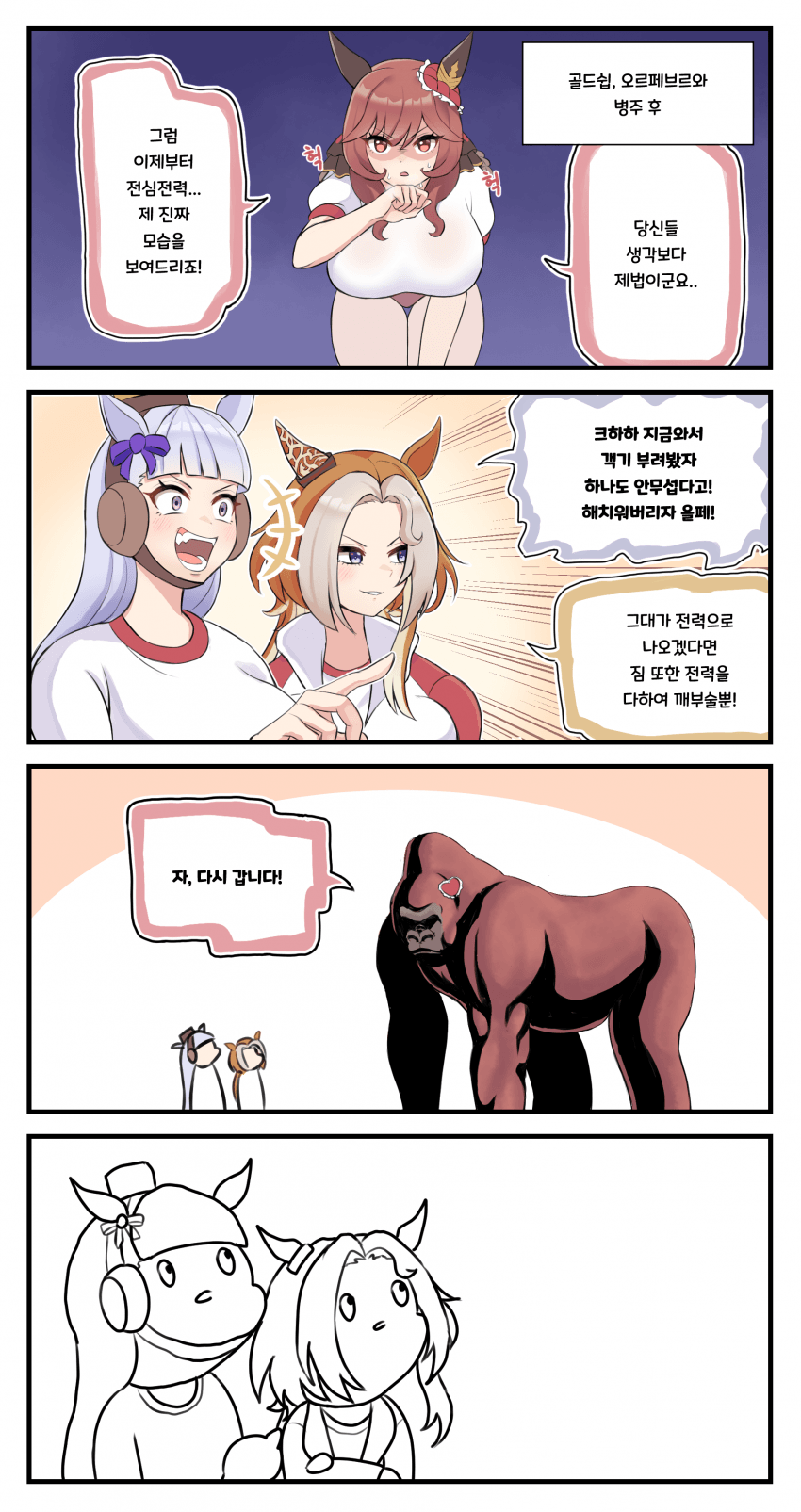 4컷만화) 젠틸돈나와 병주