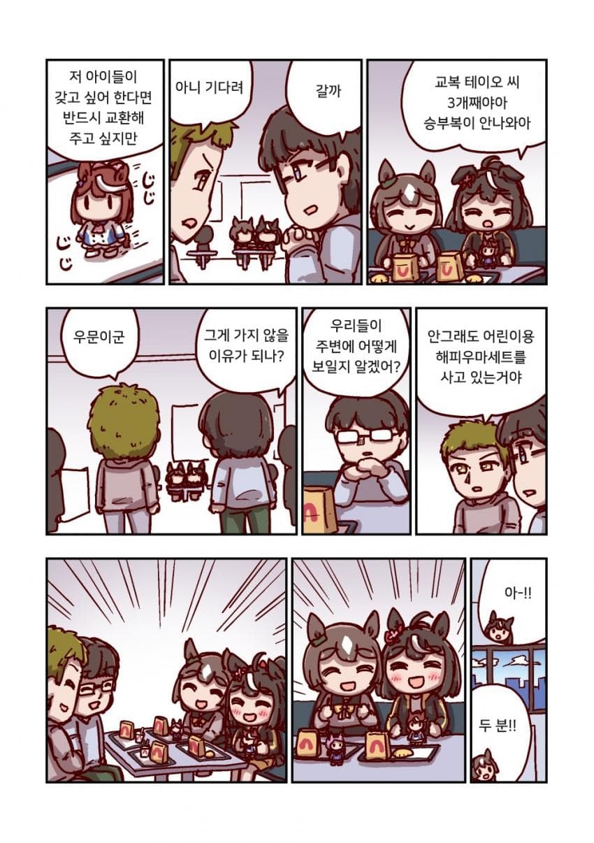 [ねこ号] 키타산 블랙과 질문