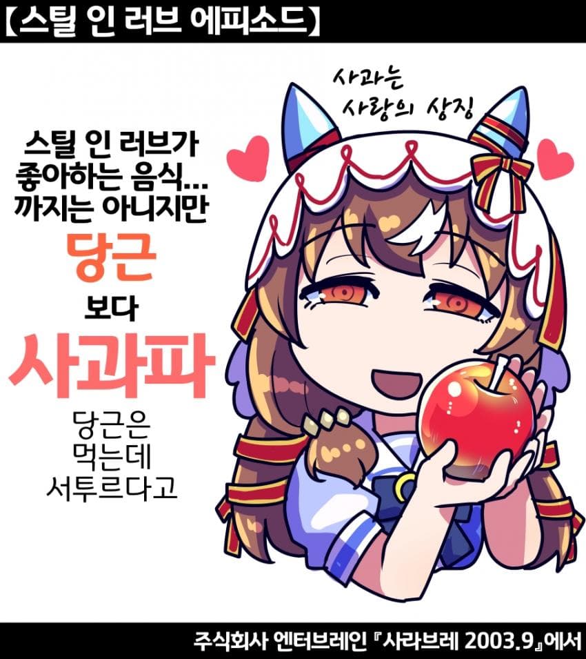 [坂崎ふれでぃ]사과는 사랑의 상징