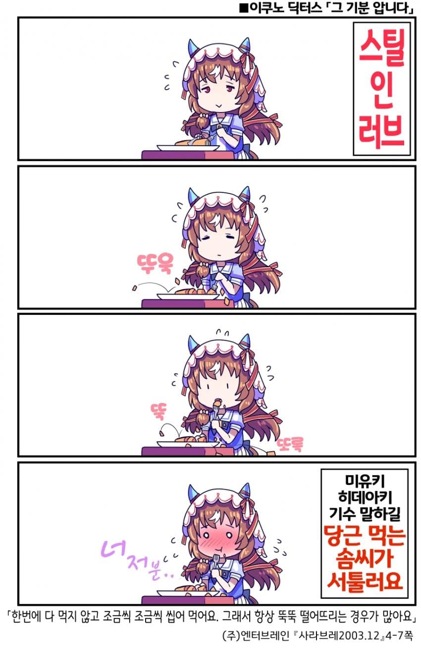 [坂崎ふれでぃ]당근 먹는 것이 서투른 말딸이 있다?