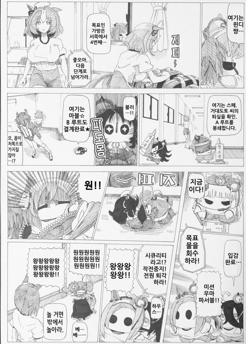 [ｂｙ爪] 부회장과 박신쨩 #246~250