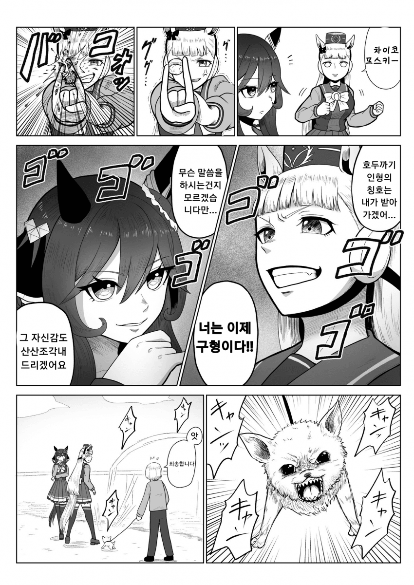 [楓真] 고루시돈나 만화 「힘」