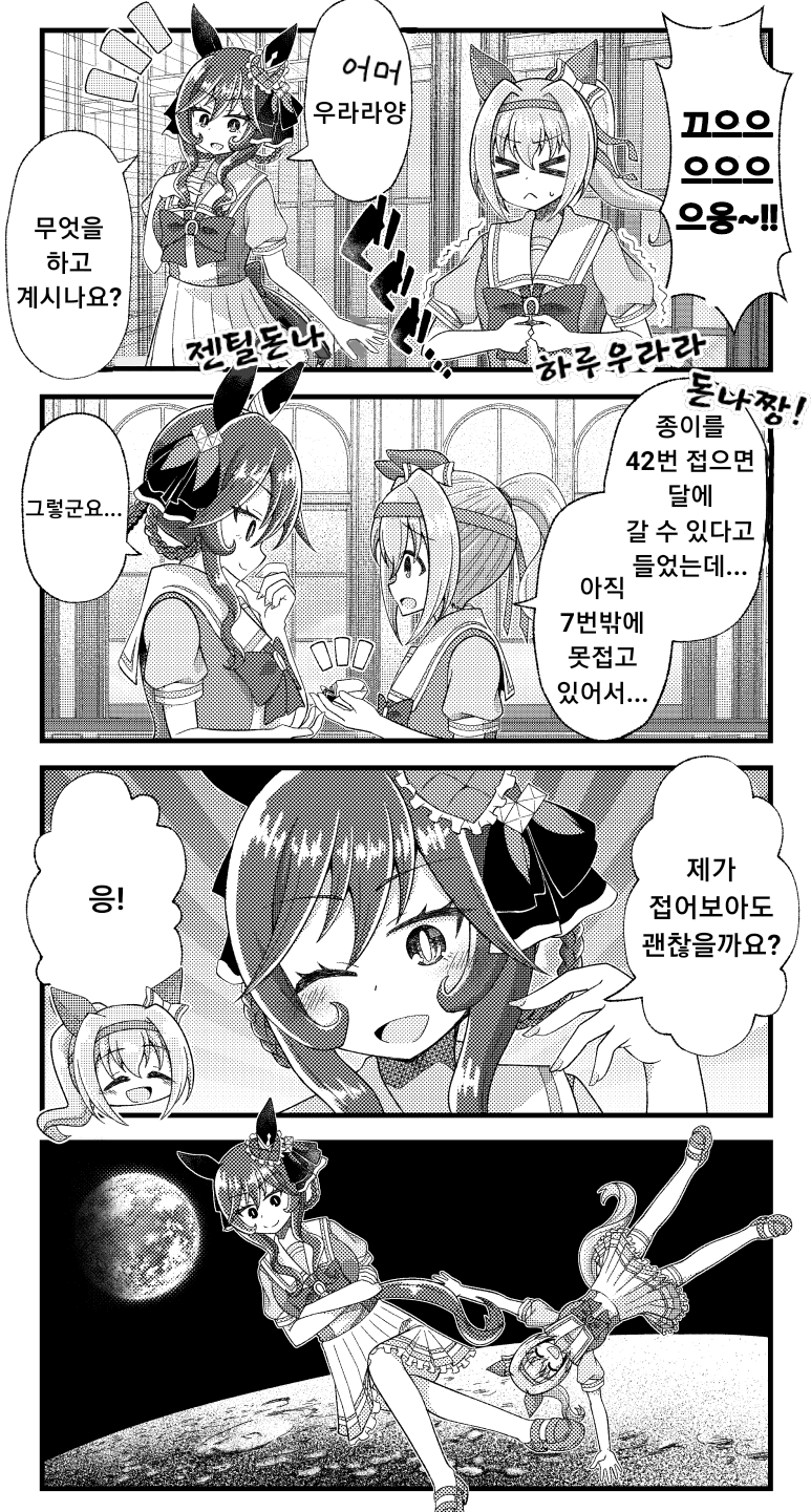 [鞄ヘッド] 젠틸돈나와 우라라