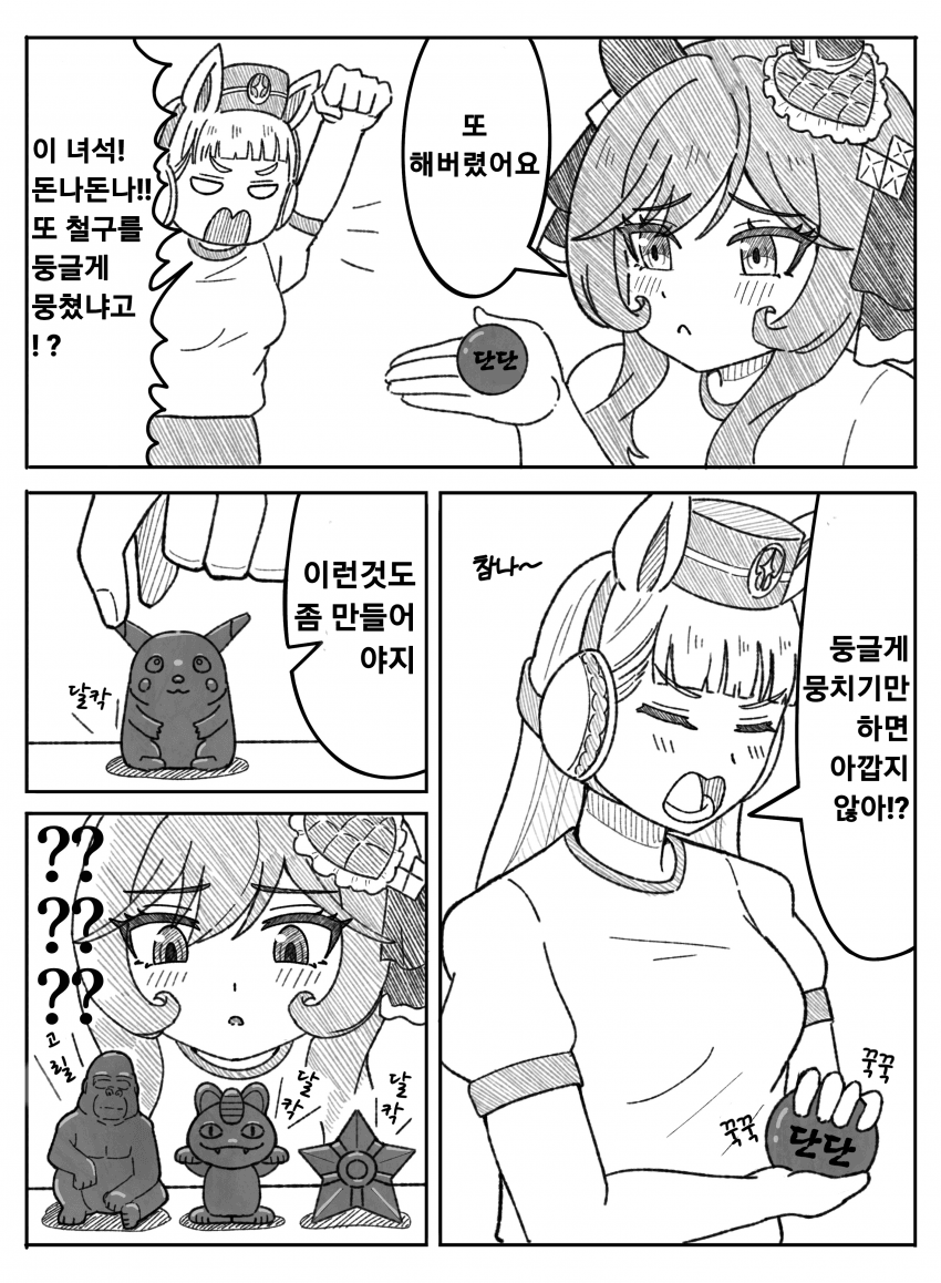 [ふ～みん] 고루시짱의 철구로 만드는 간단 공작
