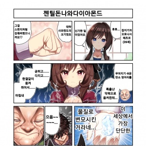 [DL2GO] 한마 돈나 기왓장 격파