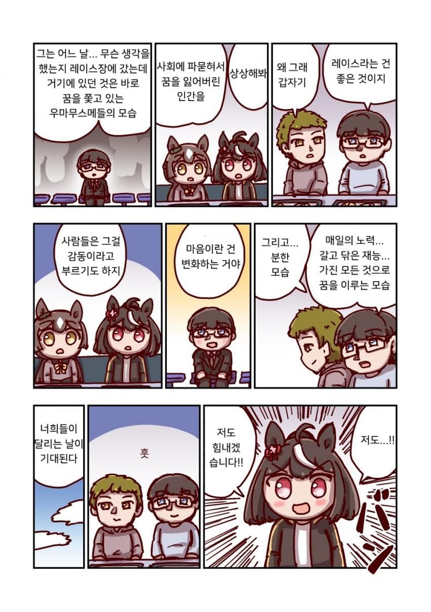 [ねこ号] 키타산 블랙과 감동