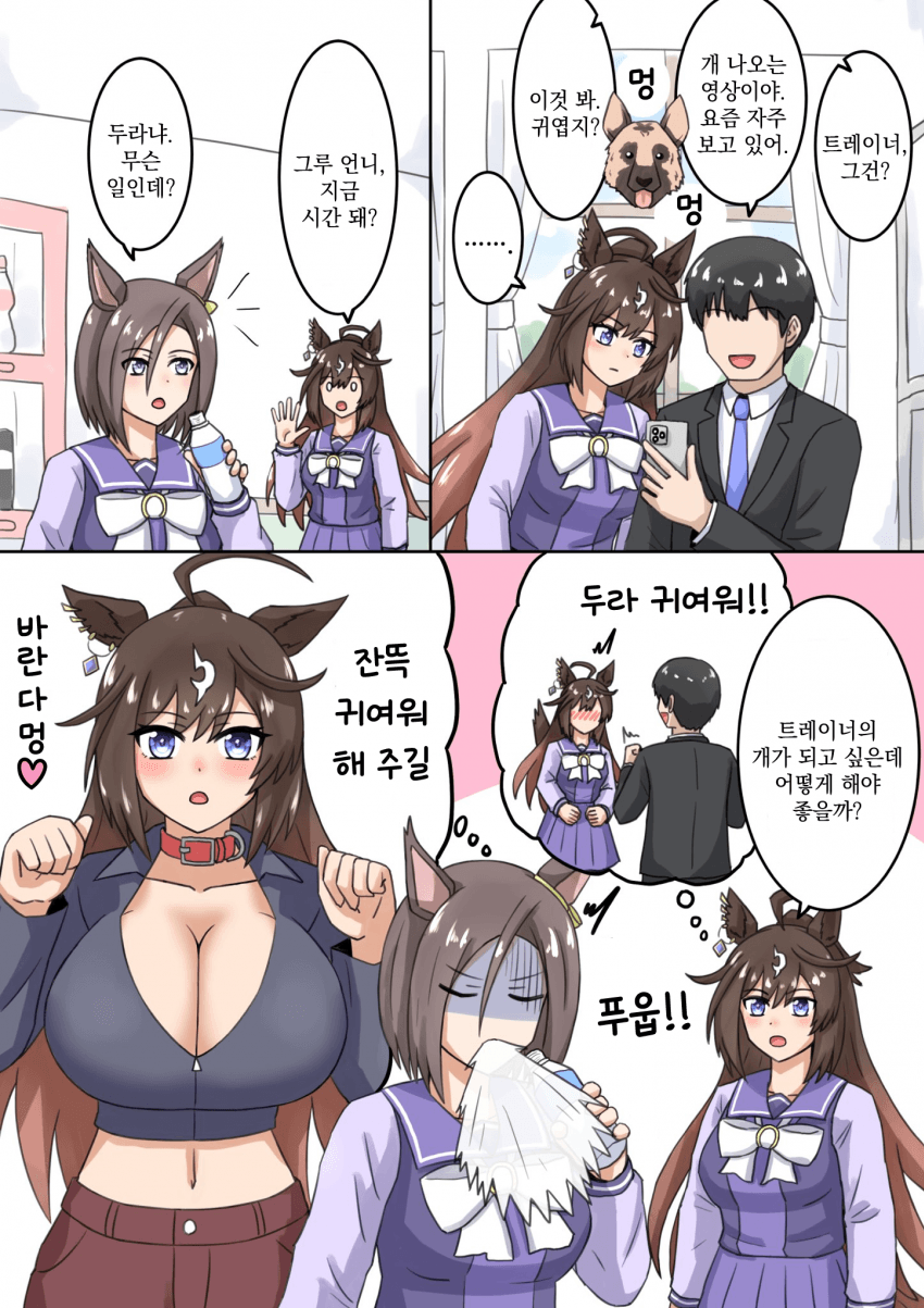 [山田やま] 개같은 우마무스메