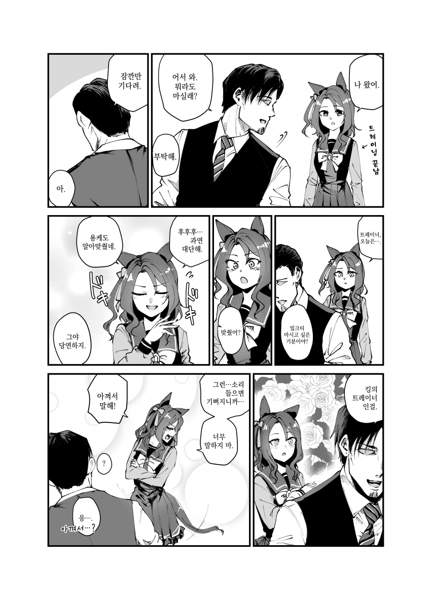 [描照すだち] 킹과 트레이너의 심쿵 멘트