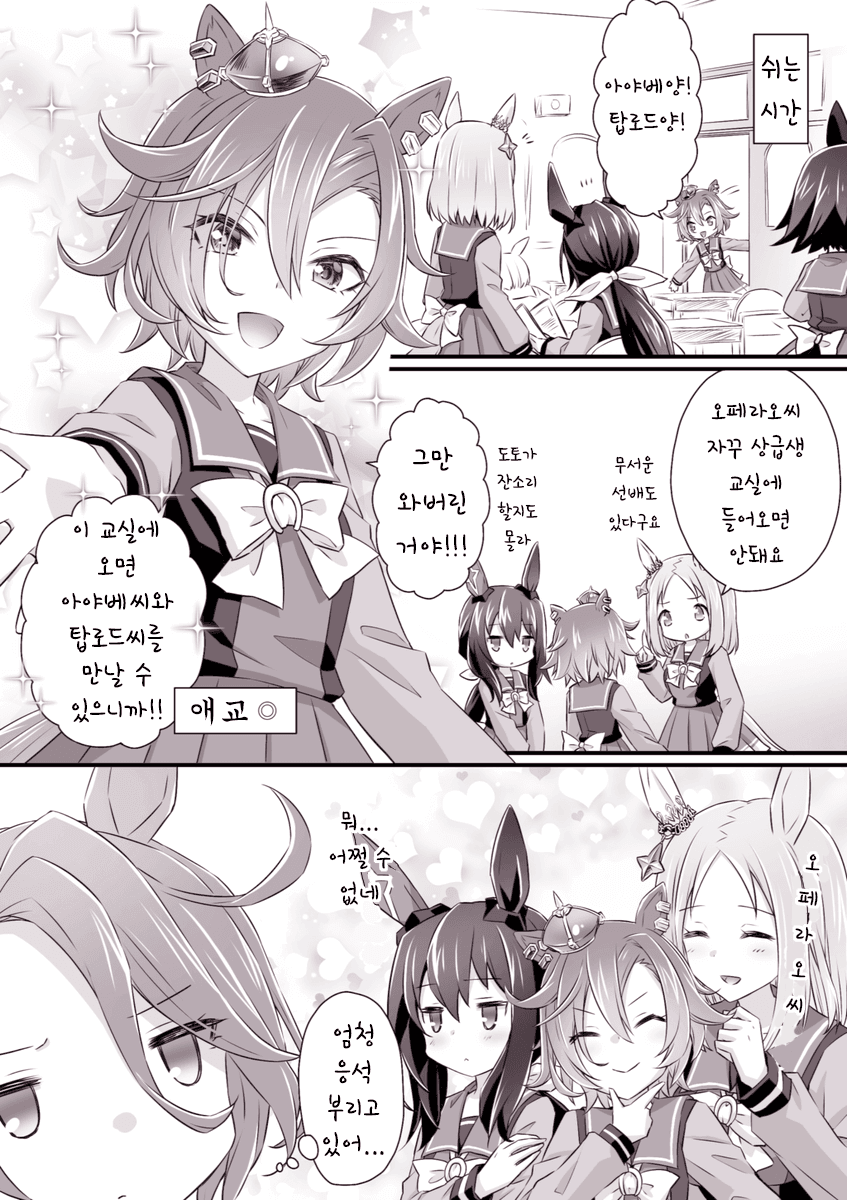 [ぴ] 오페라오가 교실에 계속 놀러온다