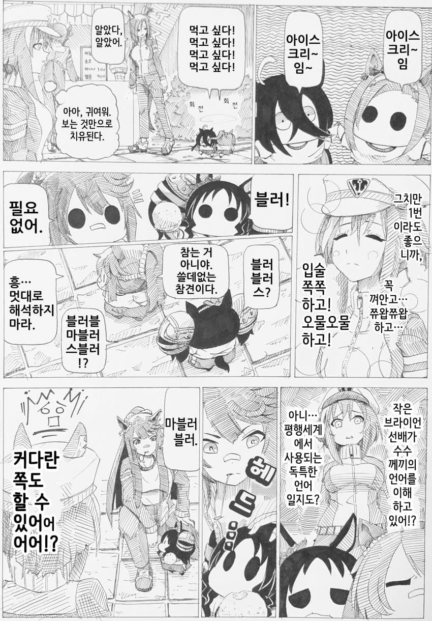 [ｂｙ爪] 부회장과 박신쨩 #251~255