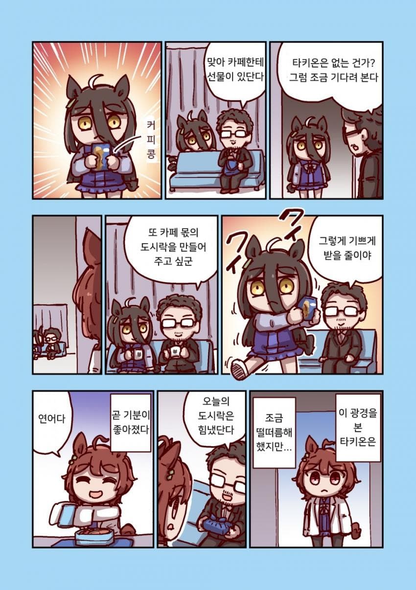 [ねこ号] 카페 모르모트 (단편)