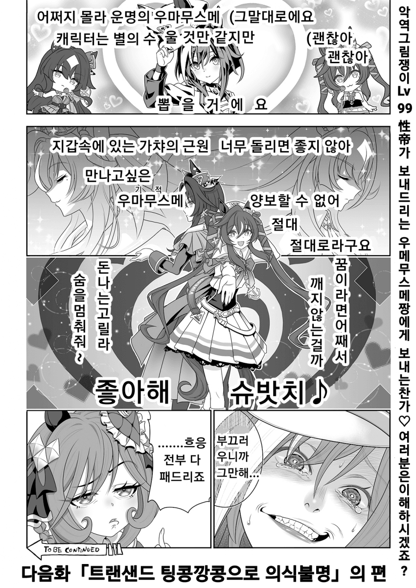 [性帝] 좋아해 슈밧치