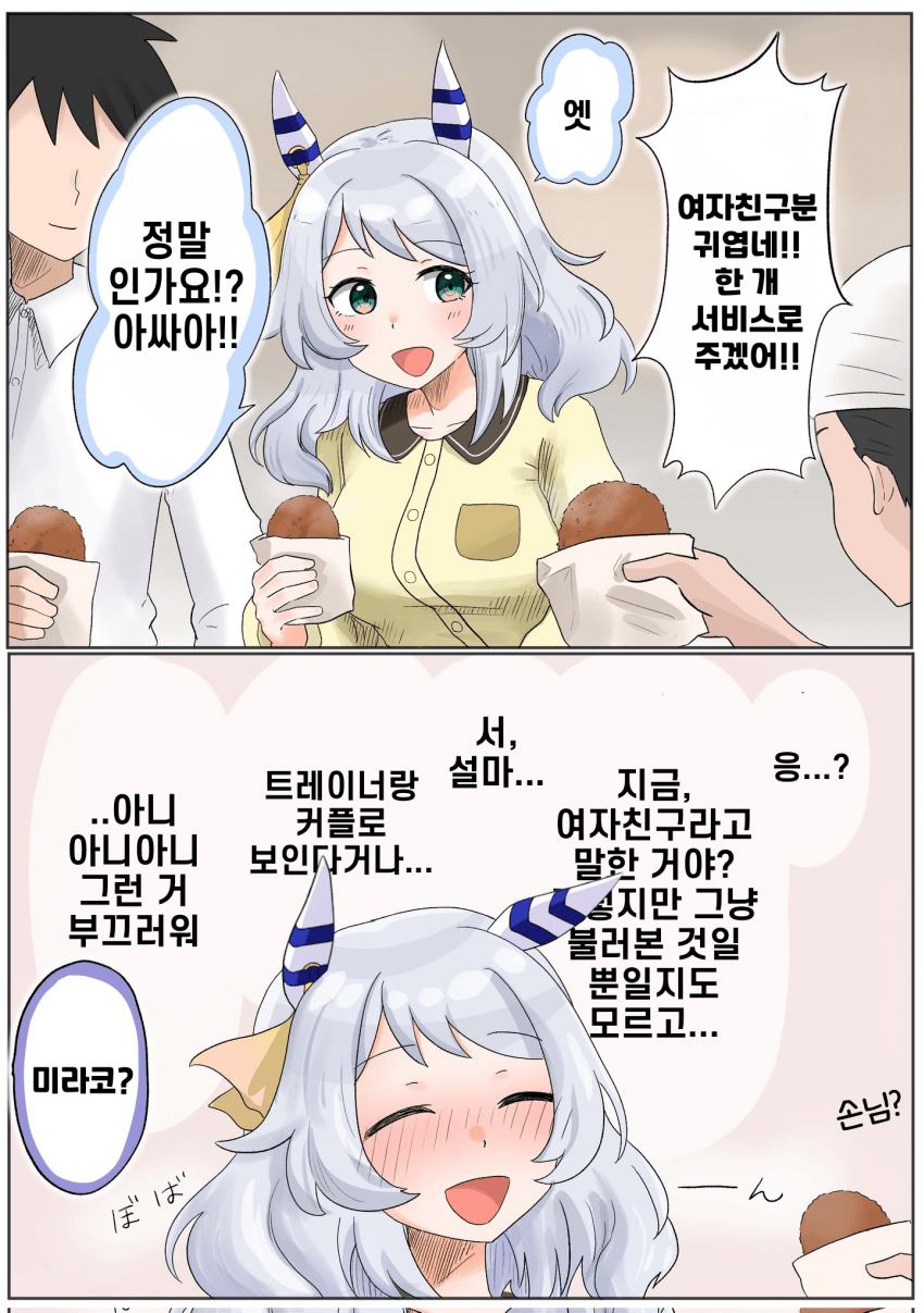 [松葉] 단어 하나에 혼란스러워진 미라코